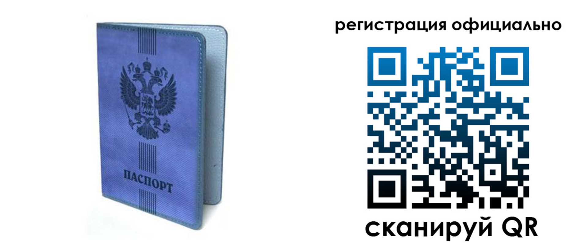 прописка законно в Топках