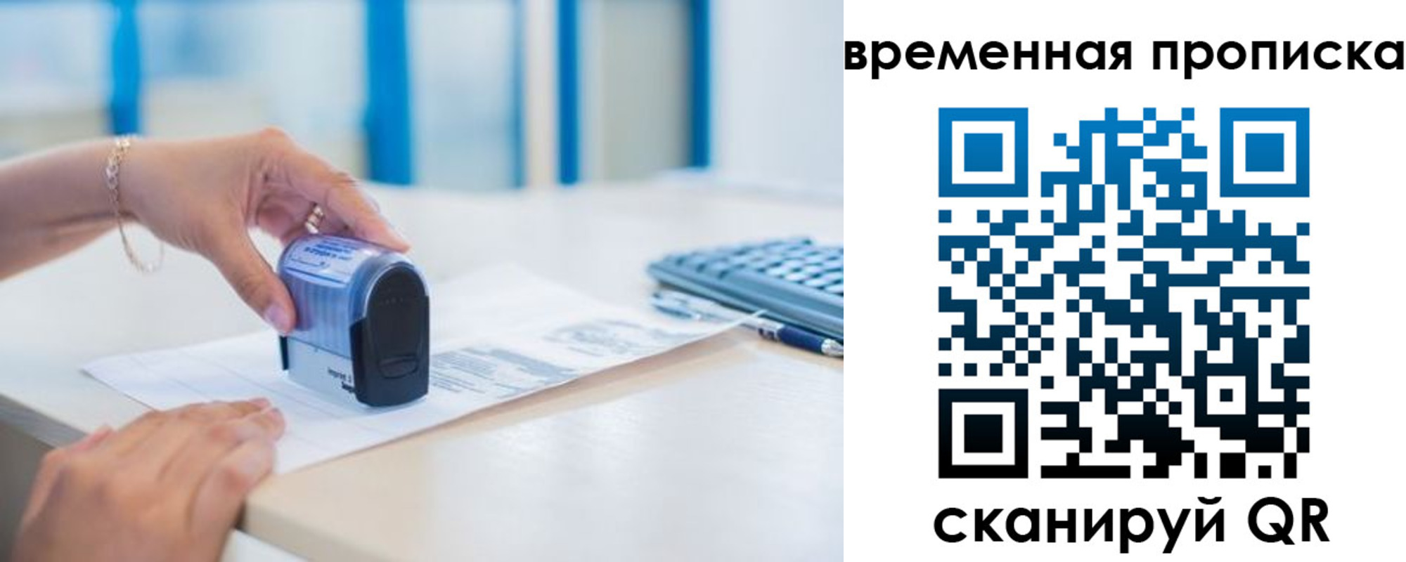 прописка для работы в Топках