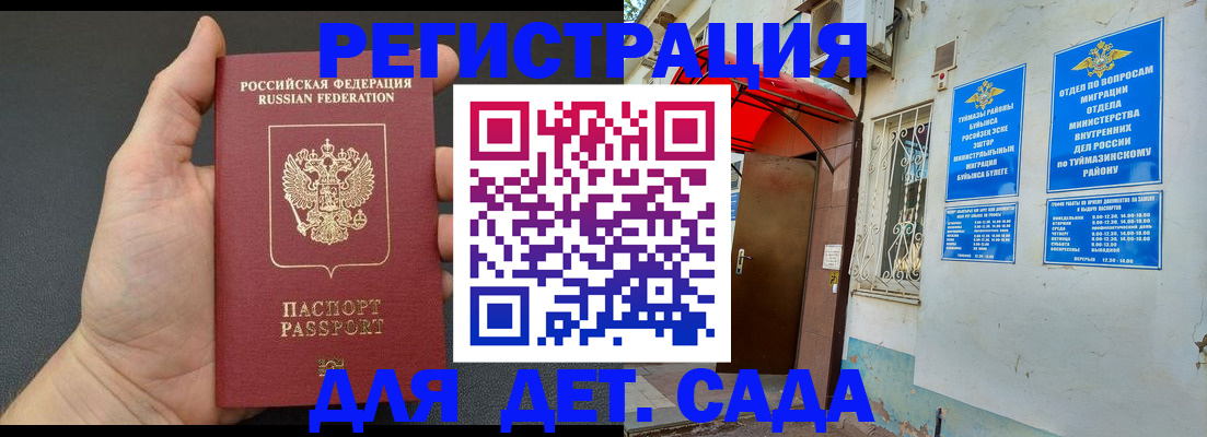 временная прописка в Топках